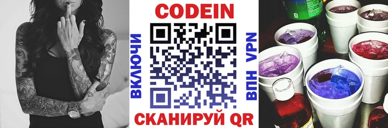 купить наркотики сайты  ОМГ ОМГ ССЫЛКА  Кодеин напиток Lean (лин)  сайты даркнета официальный сайт  Красный Кут 