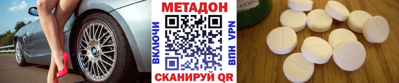МЕТАДОН methadone  Красный Кут 